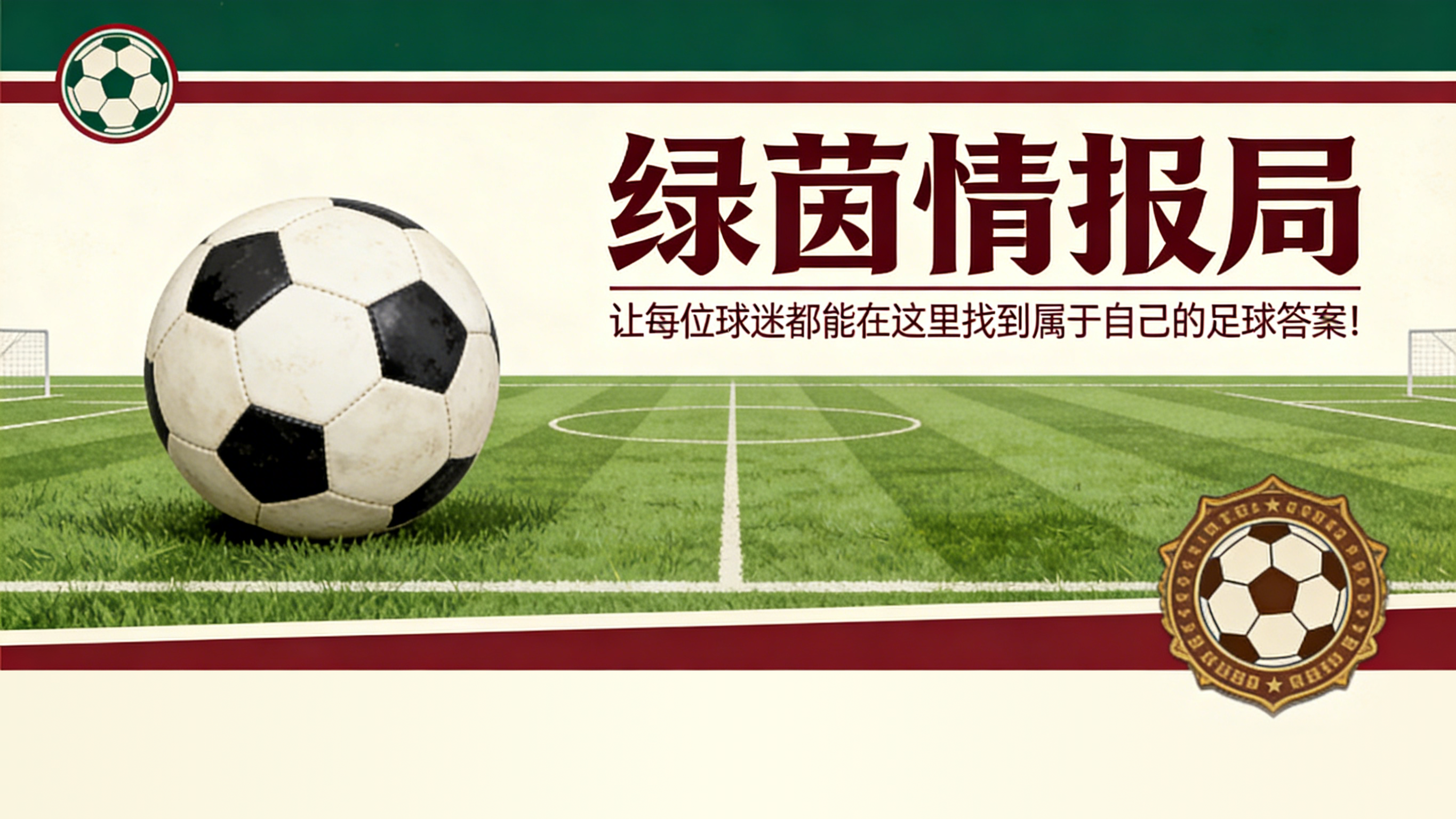 歐聯戰報-罗基事件：疑似2006年电话门事件重演，亟需彻底透明